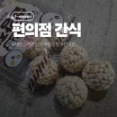 세븐일레븐전주서신대우점 | 세븐일레븐간식 동글동글 주먹밥모양 쌀강정