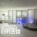 402랩 | 옥정무인키즈카페 더키즈랩 아이들과 함께 모임하기 좋은 곳