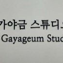 가야금(1:1수업 ) 이미지