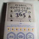 <1일 1페이지, 세상에서 가장 짧은 교양 수업365> DAY_2 감상문
