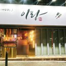 이랑현본점