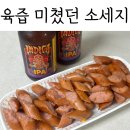 아라비 - 원주시 오리현길 30 | 캠핑안주로 추천 맥주안주로 딱이었던 월드미트메이커스 아라비키 수제소세지