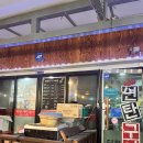 연탄구이다원 이미지