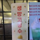 디어마이망고 - 성남시 수정구 위례광장로 70 | 건대빙수맛집 마이디어버터하우스 망고빙수 존맛 디저트 카페