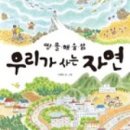 자연아부탁해 이미지