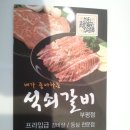 내가좋아하는석쇠갈비