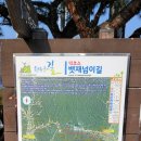 화당경로당 | 안드레아의 동계 원주굽이길 12코스 뱃재넘이길 2022-02-13