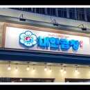 동래곱창