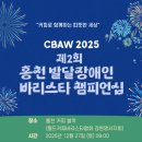 바리스타J | 강원도홍천 커피블럭 제2회 발달장애인바리스타대회 후기1
