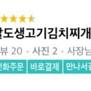 팔도생고기김치찌개