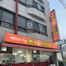 명가해물 | 강릉 교동 맛집 명가찜전문점 포장 후기 (해물찜 맛집 인정)