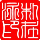 이름을 漢字 낙관으로 만들어 주는 사이트를 소개 합니다. 이미지