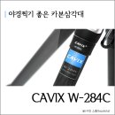 카본삼각대 추천, 포토클램 카빅스(CAVIX) W-284C 카메라 삼각대 후기