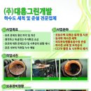 (주)대흥그린개발