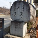 목동보건진료소 이미지