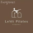 지축동필라테스 르미필라테스 위치.가격.시간.후기