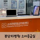 중앙 차병원 | 23개월 고열과 혈변 장꼬임의심 분당차병원소아응급실 내원후기