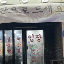 심곡연탄집