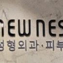 뉴니스의원 이미지