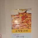 이가네산꼼장어