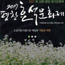 [필독] 산노을과 함께 "봉평 메밀꽃축제장" 가면.. 입장료 무료~ 이미지