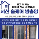 서령로 | 서산 방충망 - 석림 더 노블 이편한세상 미세방충망 교체