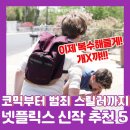 네일드오브 - 강서구 공항대로 194 | [넷플릭스 영화 추천] 봄이불처럼 폭신한 넷플릭스 신작 영화 BEST 5