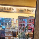 다다하다토곡점 이미지