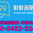 팔팔회원권거래소주