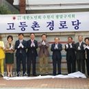 고등촌 이미지