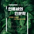 002. 캐롤린 머천트, 『인류세의 인문학』