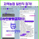 광주농협문화동지점 | 전주면접학원 - 25년 지역농협 일반직 면접후기 합격!