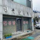 인성당한약 네이버블로그