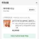 춘식이 좋아하시는 분들 피지제거 원하시면 추천이요! 에이프릴스킨 블랙헤드 클렌징 세트 이미지