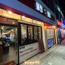 은천동-34 | 봉천역 맛집 주민들만 아는 봉천화로 또간집 찐 솔직 후기