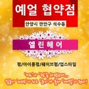 예얼(예쁜얼굴) 이미지