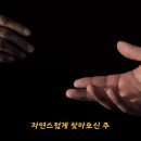 주께로 나오라 | 제이어스(J-us) | 한 주를 마무리하는 음악(한.마.음) 이미지