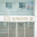피자는여기 이미지