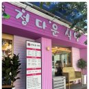 정다운네일