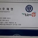 연세해법중국어교습소