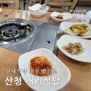 내리식당