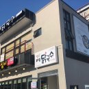 파주닭국수속초점 이미지