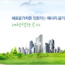 대한석탄공사 화순광업소