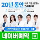 종암연세휴치과의원 이미지
