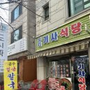 우리기사식당 | 안산 사동 공주칼국수 찐맛집 내돈내산 후기 우리기사식당