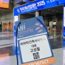 대전출입국외국인사무소 화장실 | 우연한 만남이 연속된 하루! (한국건축산업대전 2025 참여하기!)