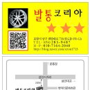 발통코리아 이미지