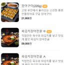 역곡민물장어 | 상상장어 부천 역곡 유명한 맛집이였던 파김치 장어전골 맛집 솔직후기