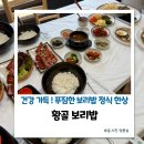 황골보리밥 | 원주 행구동 맛집 황골보리밥 푸짐한 보리밥정식 한상