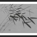 수묵화·사군자·산수화 이미지